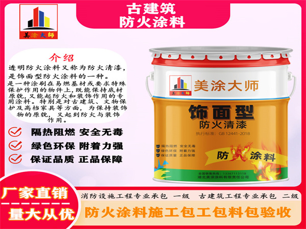 威县古建筑防火涂料