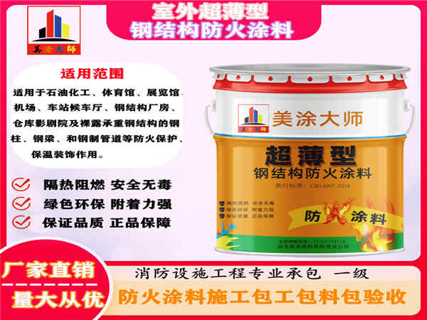 威县室外超薄型钢结构防火涂料