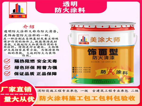 威县透明防火涂料