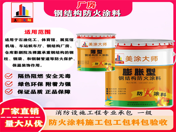 威县厂房钢结构防火涂料