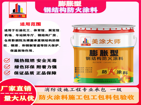 威县膨胀型钢结构防火涂料